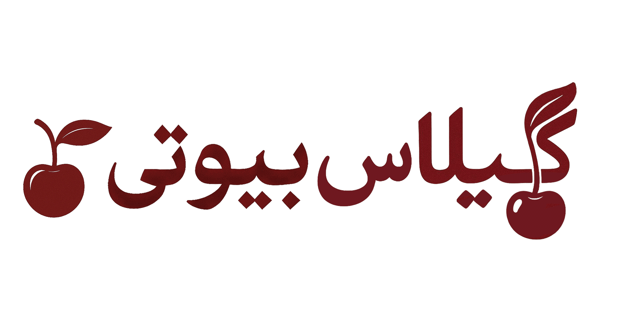 سایت گیلاس بیوتی