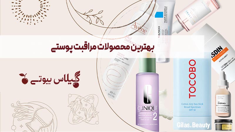 راهنمای خرید بهترین محصولات مراقبت پوستی اصل | گیلاس بیوتی