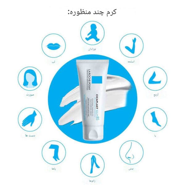 بالم سیکاپلاست B5 لاروش پوزای - مناسب برای پوست نوزادان