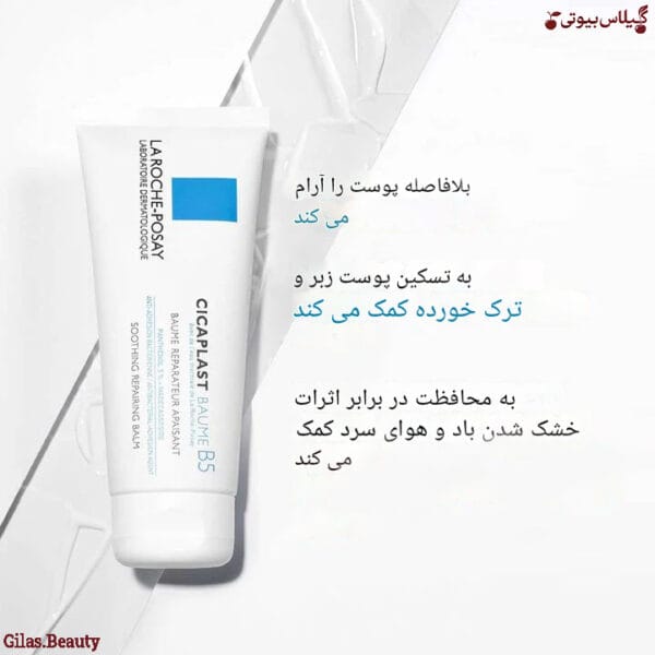 خرید کرم ترمیم کننده سیکاپلاست B5 لاروش پوزای برای پوست آسیب‌دیده و حساس