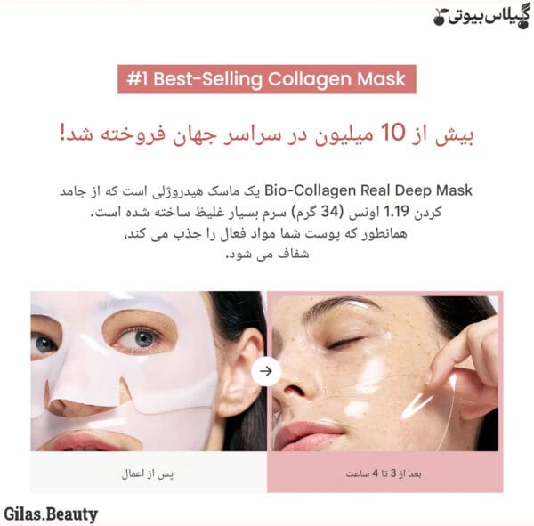 ماسک شبانه ورقه‌ای بیو کلاژن بایودنس برای خواب زیبایی و جوانسازی پوست