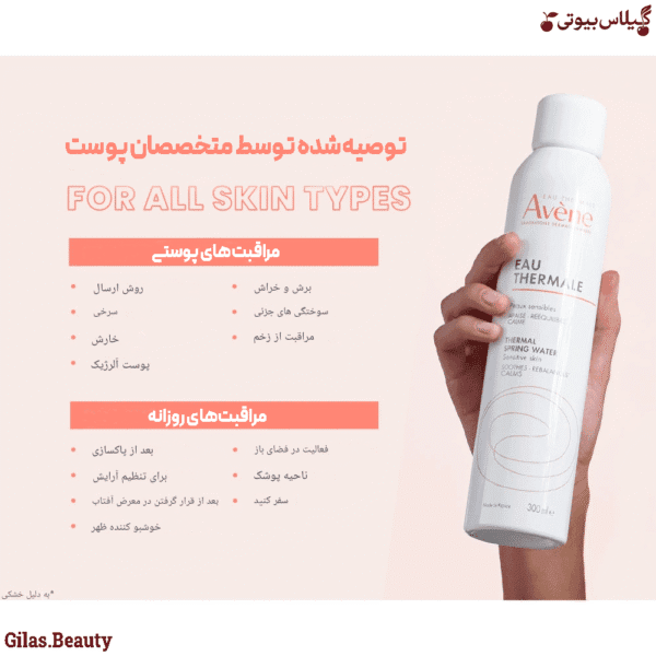اسپری چندکاره آب معدنی اون فرانسه