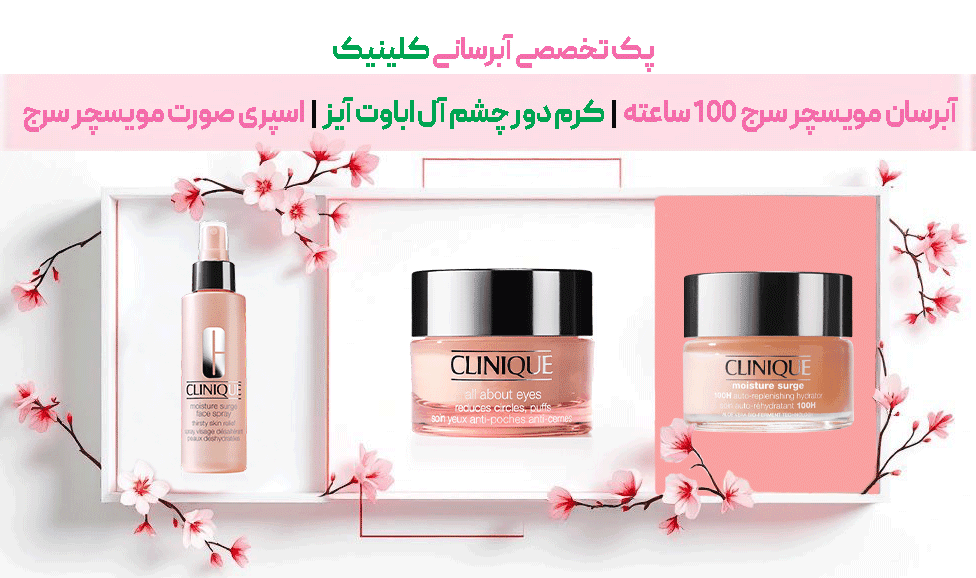  پک مراقبت پوستی کلینیک در گیلاس بیوتی