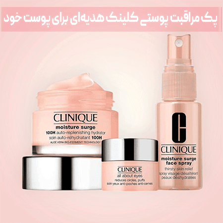 استفاده از پک مراقبت پوستی کلینیک در ک