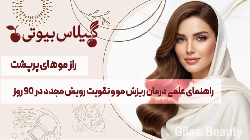 خرید قرص پریورین بایر آلمان از فروشگاه گیلاس بیوتی - ضد ریزش مو